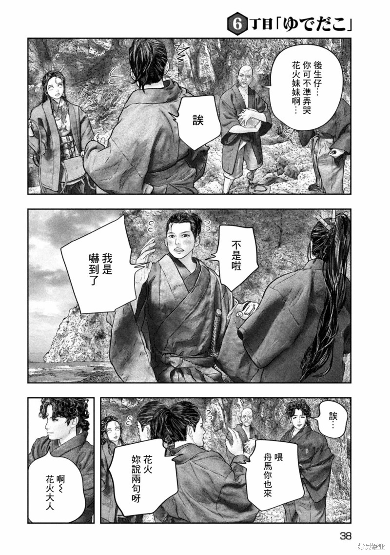 空來船驅逐令: 06話 - 第26页