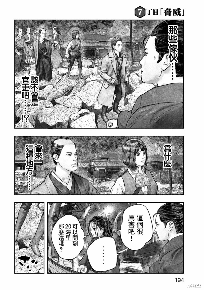 空來船驅逐令: 07話 - 第6页