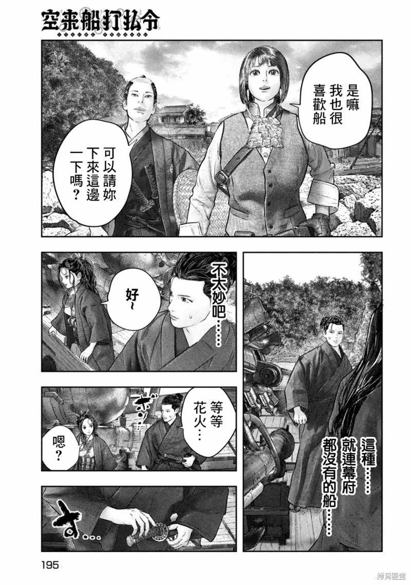 空來船驅逐令: 07話 - 第7页