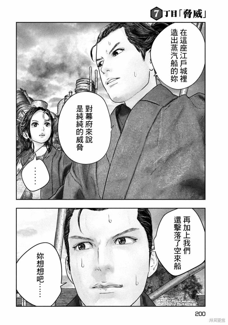 空來船驅逐令: 07話 - 第11页