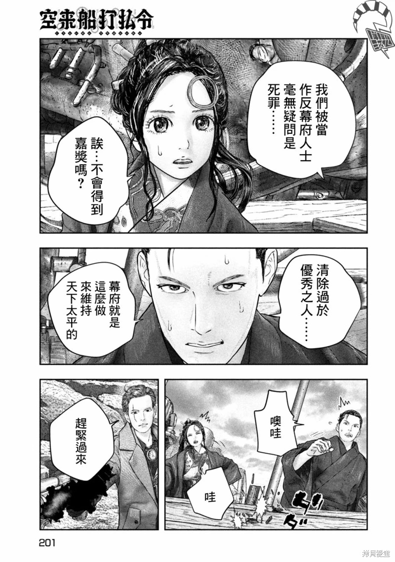 空來船驅逐令: 07話 - 第12页