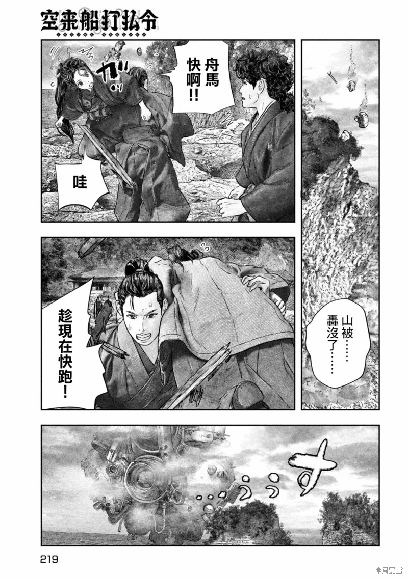 空來船驅逐令: 07話 - 第28页