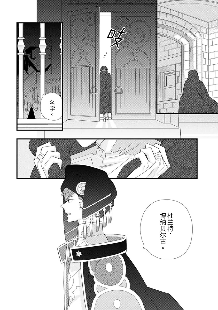 涯外殼的番人: 07話 - 第24页