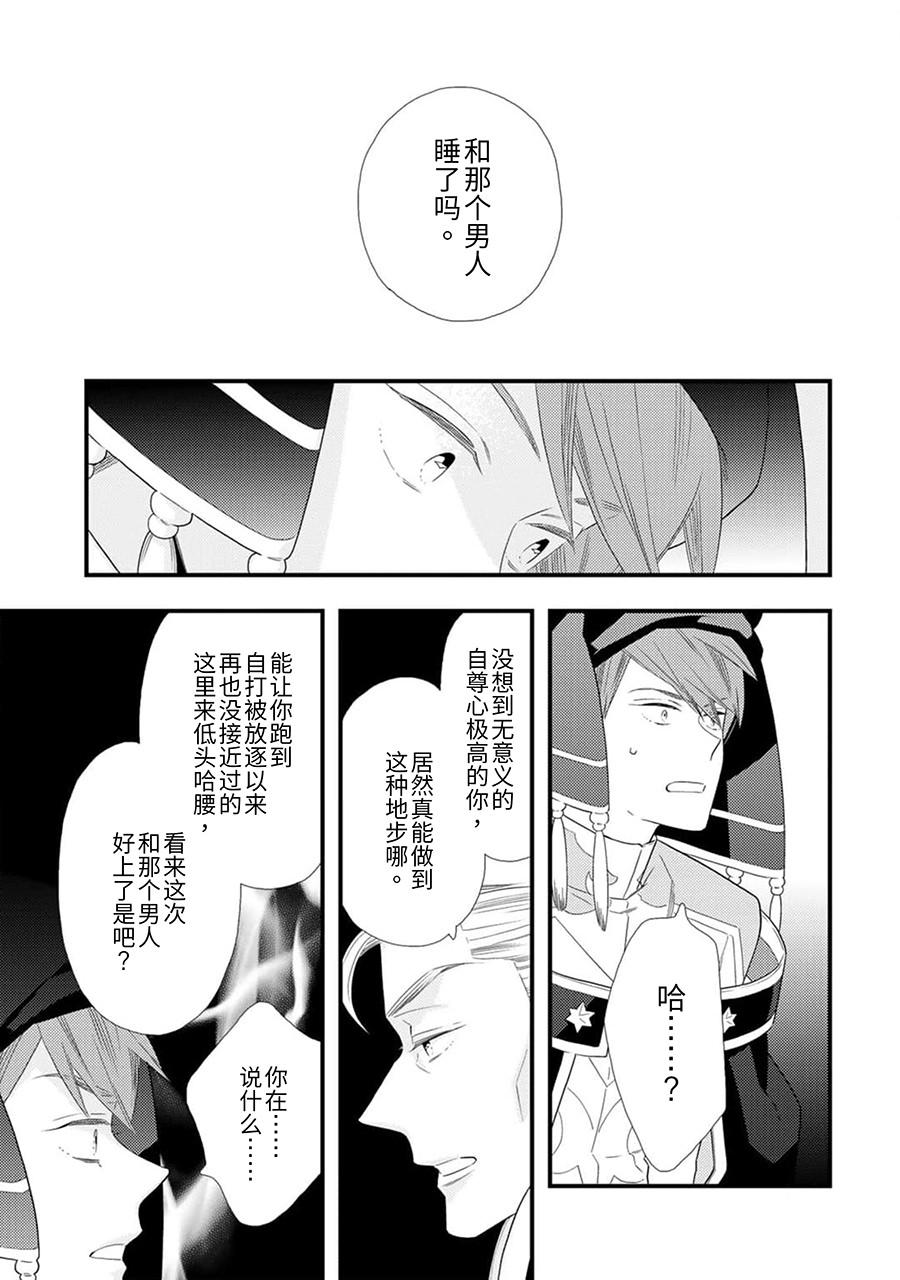 涯外殼的番人: 08話 - 第21页