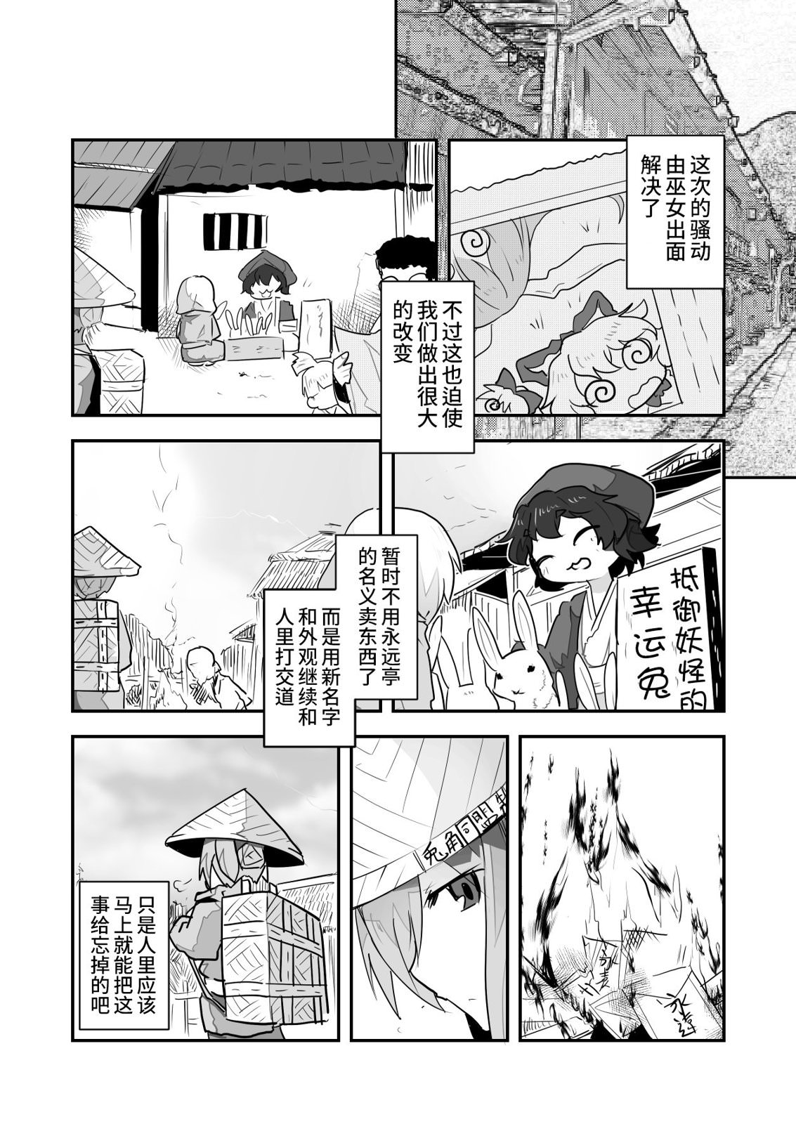 毒人偶時晴帖: 05話 - 第18页