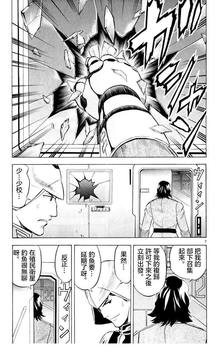 機動戰士高達 黑衣的獵人: 02話 - 第7页