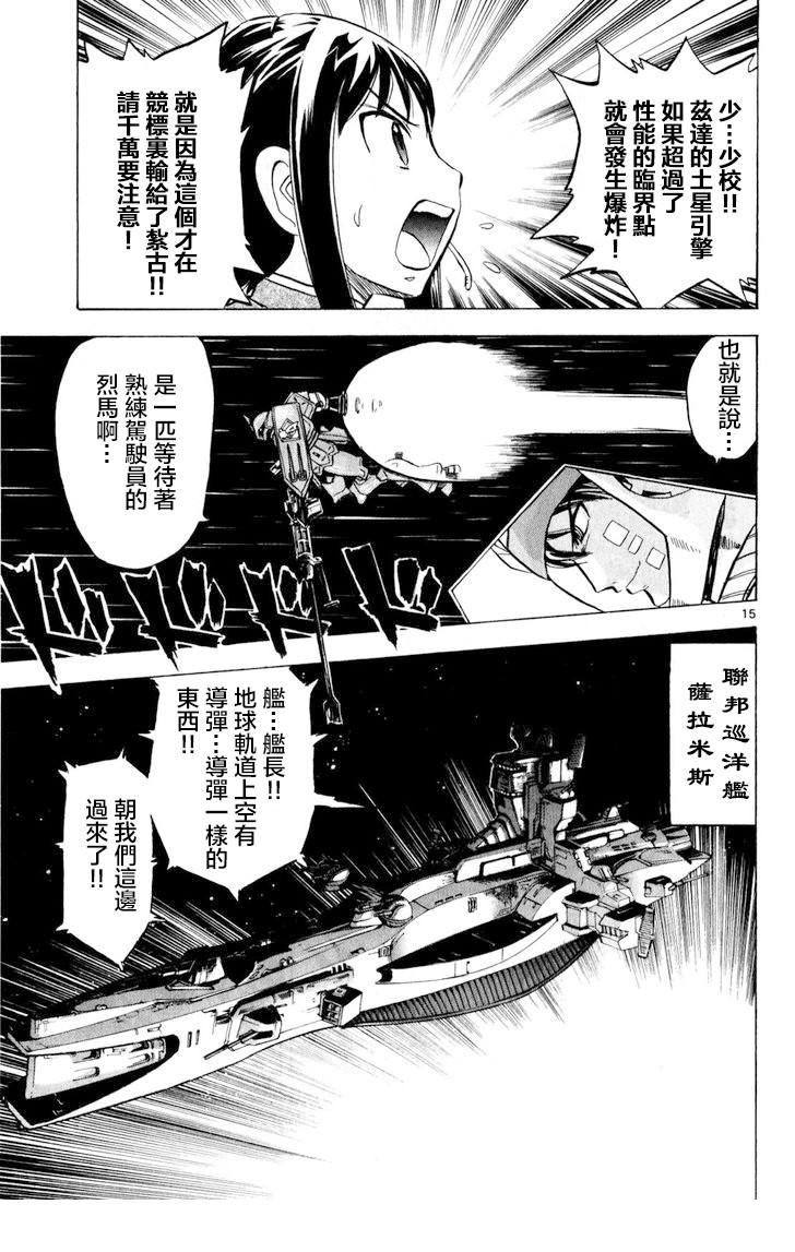 機動戰士高達 黑衣的獵人: 02話 - 第15页