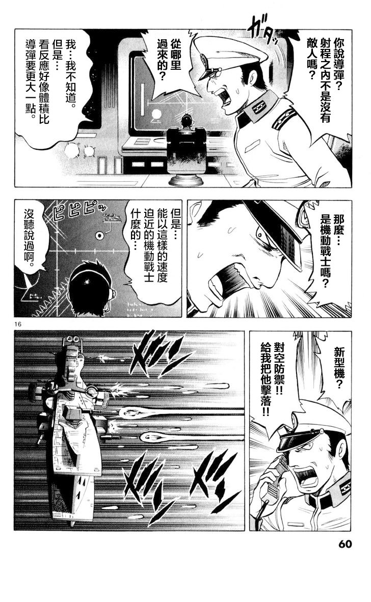 機動戰士高達 黑衣的獵人: 02話 - 第16页