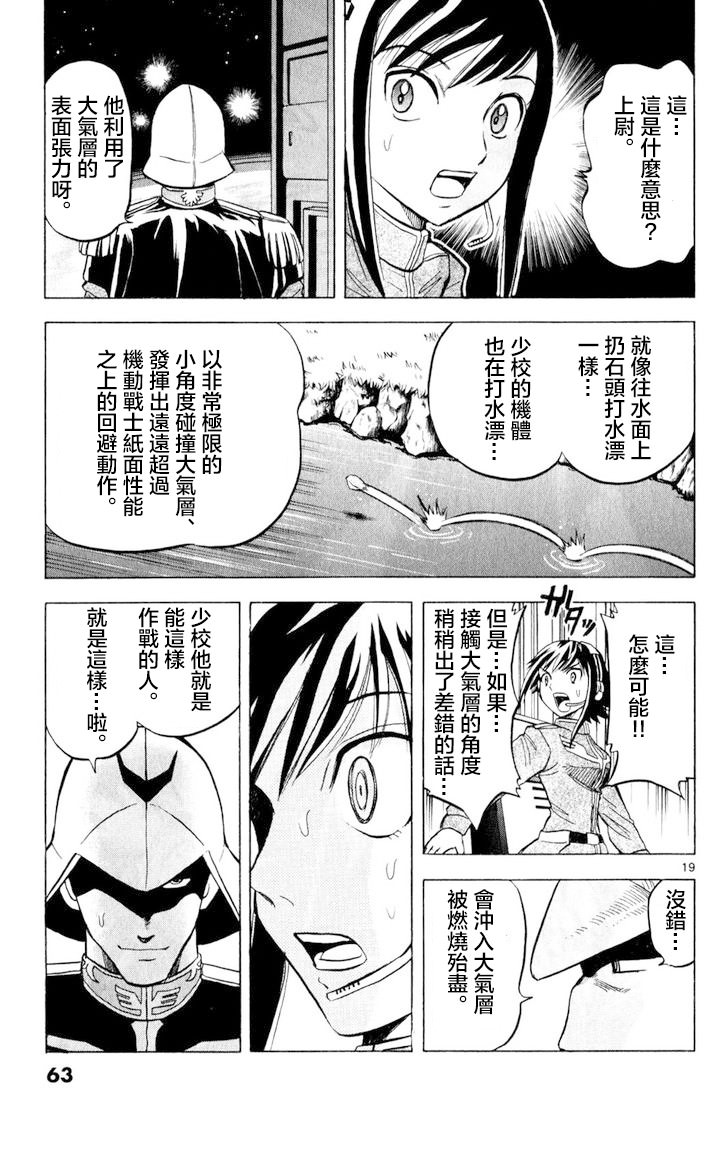 機動戰士高達 黑衣的獵人: 02話 - 第19页