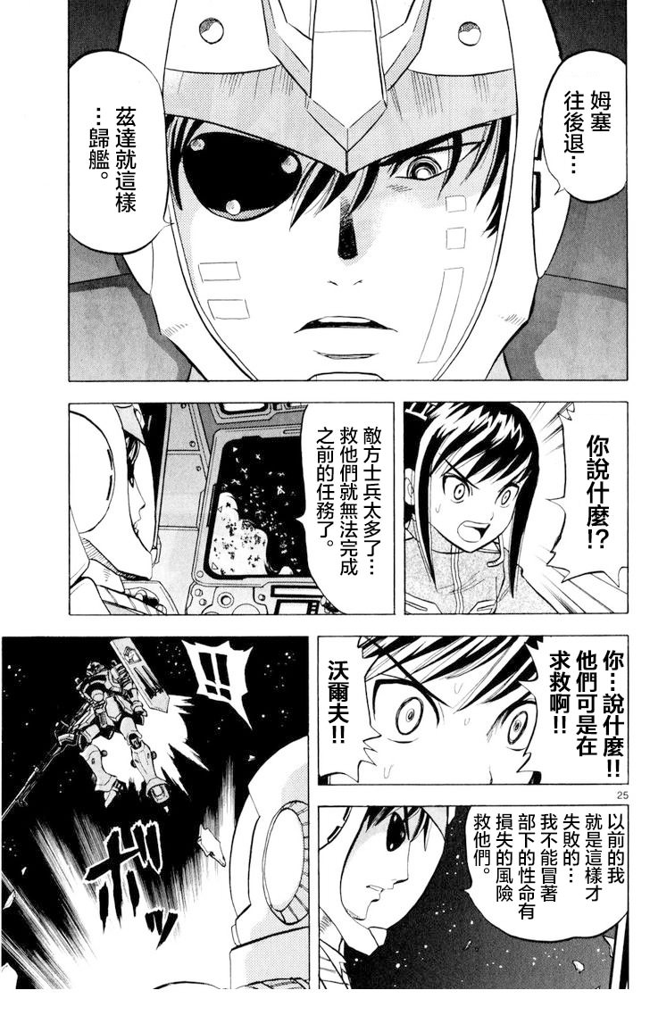 機動戰士高達 黑衣的獵人: 02話 - 第24页