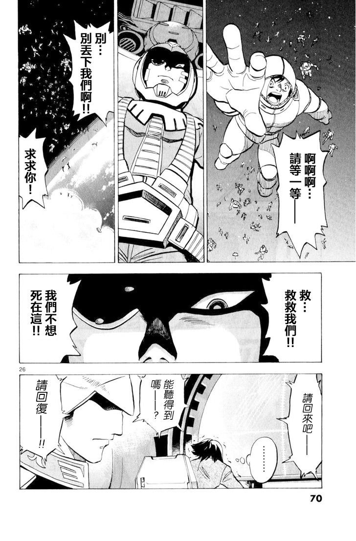 機動戰士高達 黑衣的獵人: 02話 - 第25页