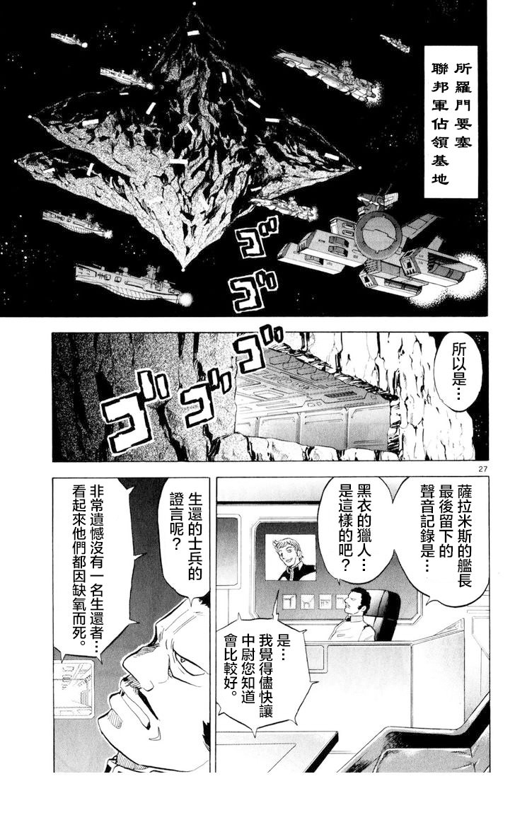 機動戰士高達 黑衣的獵人: 02話 - 第26页