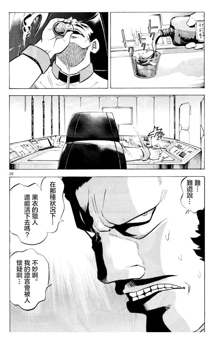 機動戰士高達 黑衣的獵人: 02話 - 第27页