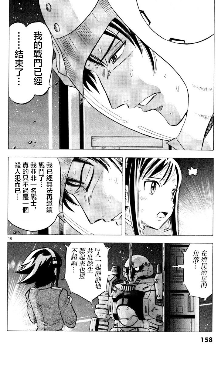 機動戰士高達 黑衣的獵人: 05話 - 第15页