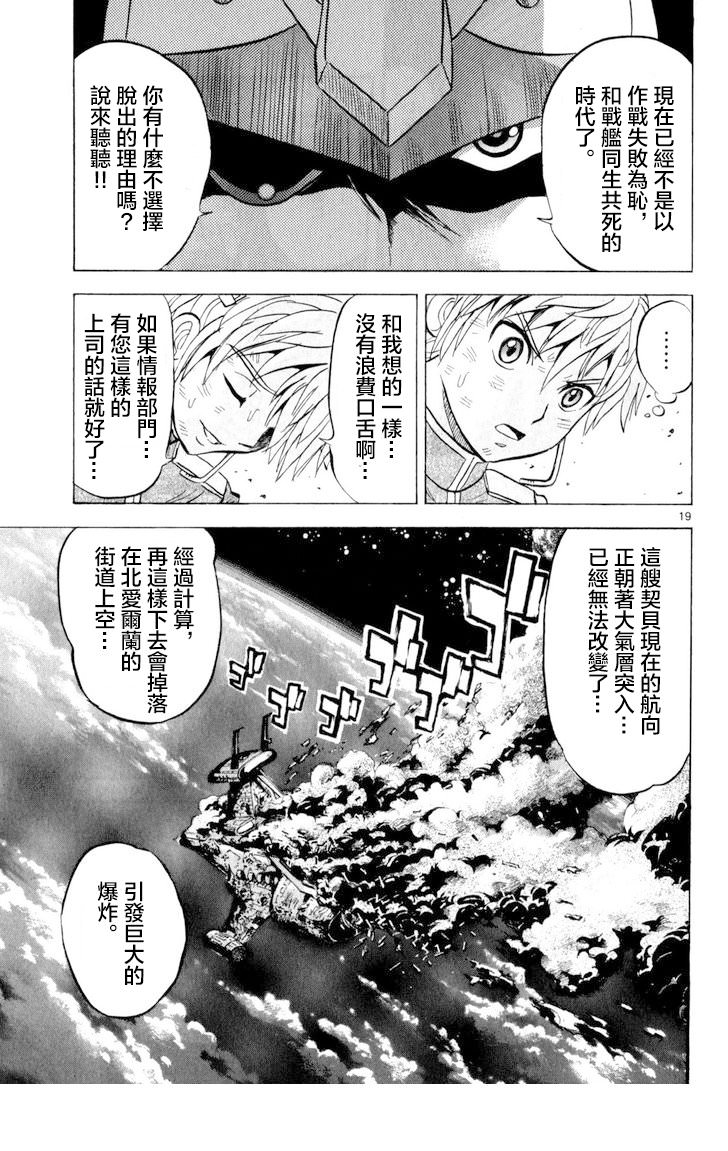 機動戰士高達 黑衣的獵人: 05話 - 第18页