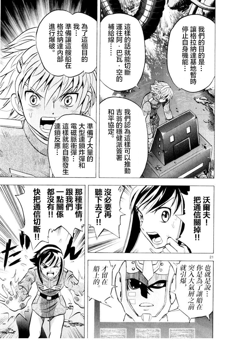 機動戰士高達 黑衣的獵人: 05話 - 第20页