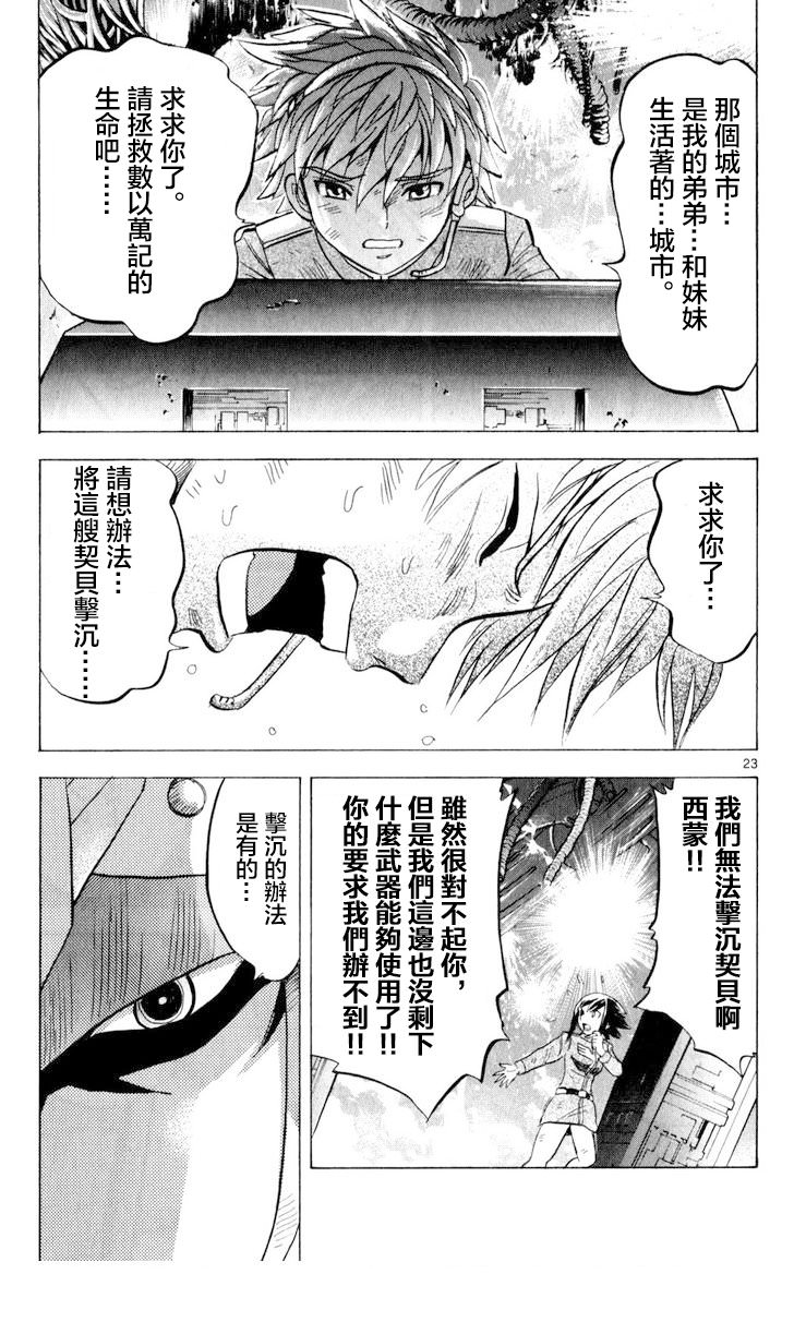 機動戰士高達 黑衣的獵人: 05話 - 第22页