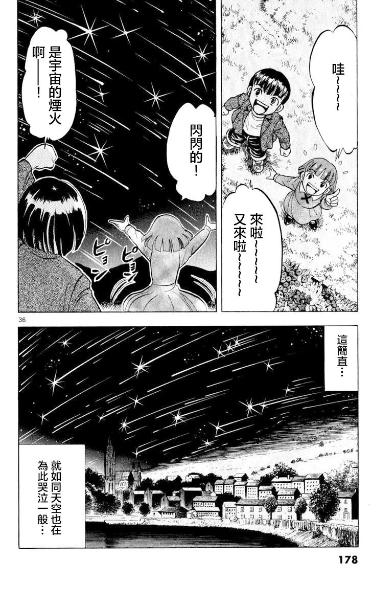 機動戰士高達 黑衣的獵人: 05話 - 第35页