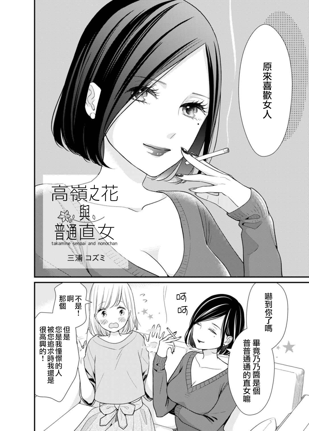 高嶺之花與普通直女: 01話 - 第3页