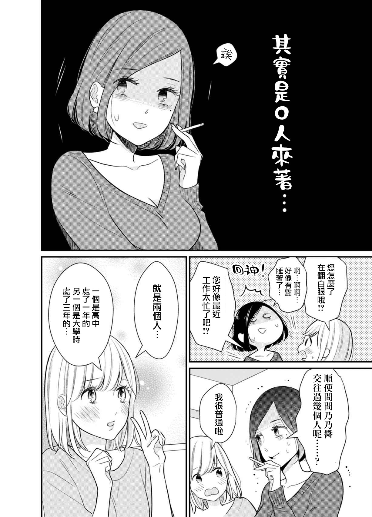 高嶺之花與普通直女: 01話 - 第5页