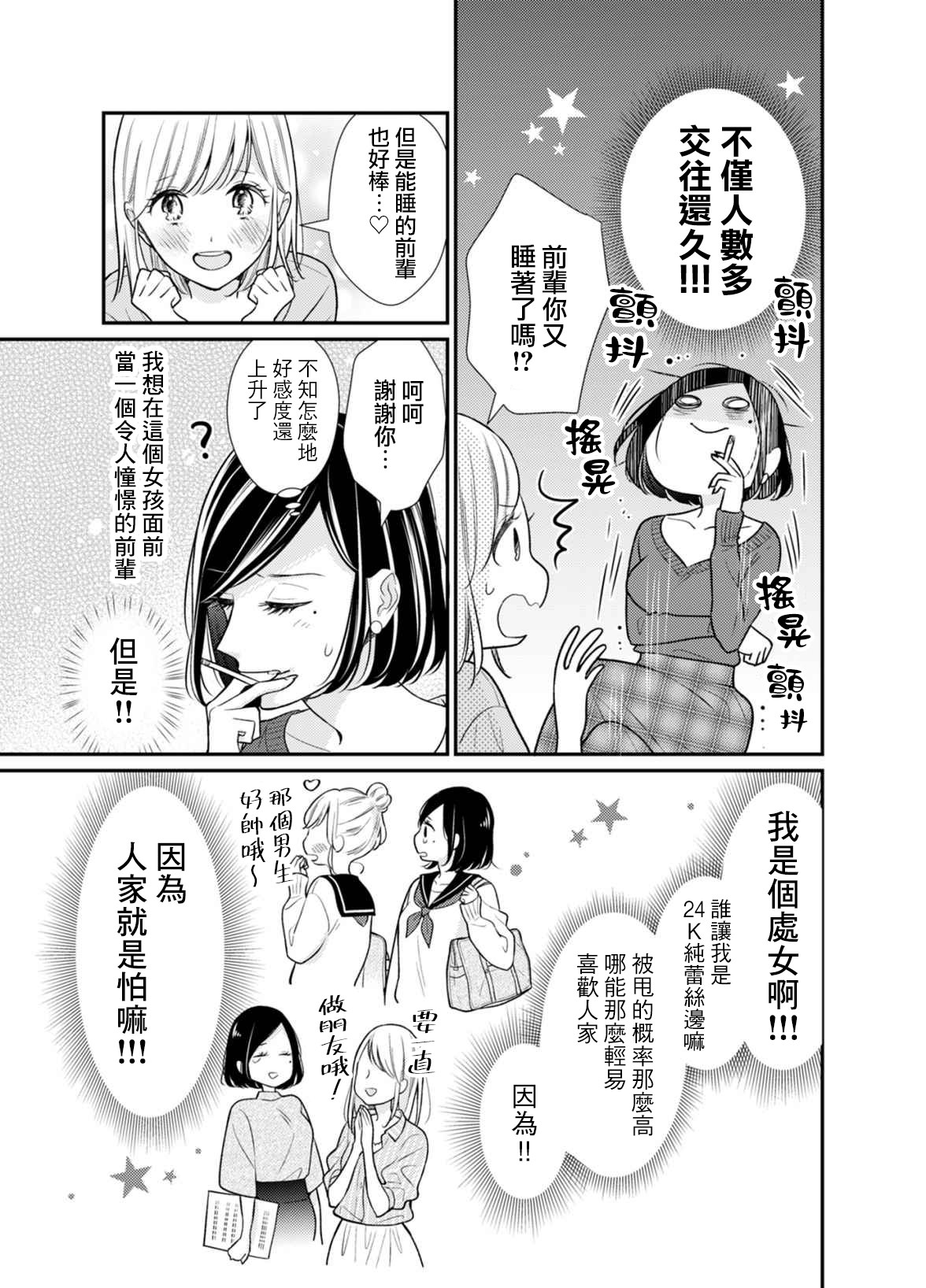 高嶺之花與普通直女: 01話 - 第6页