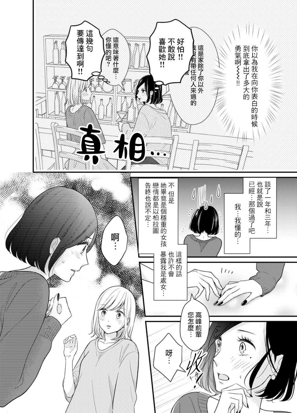 高嶺之花與普通直女: 01話 - 第7页