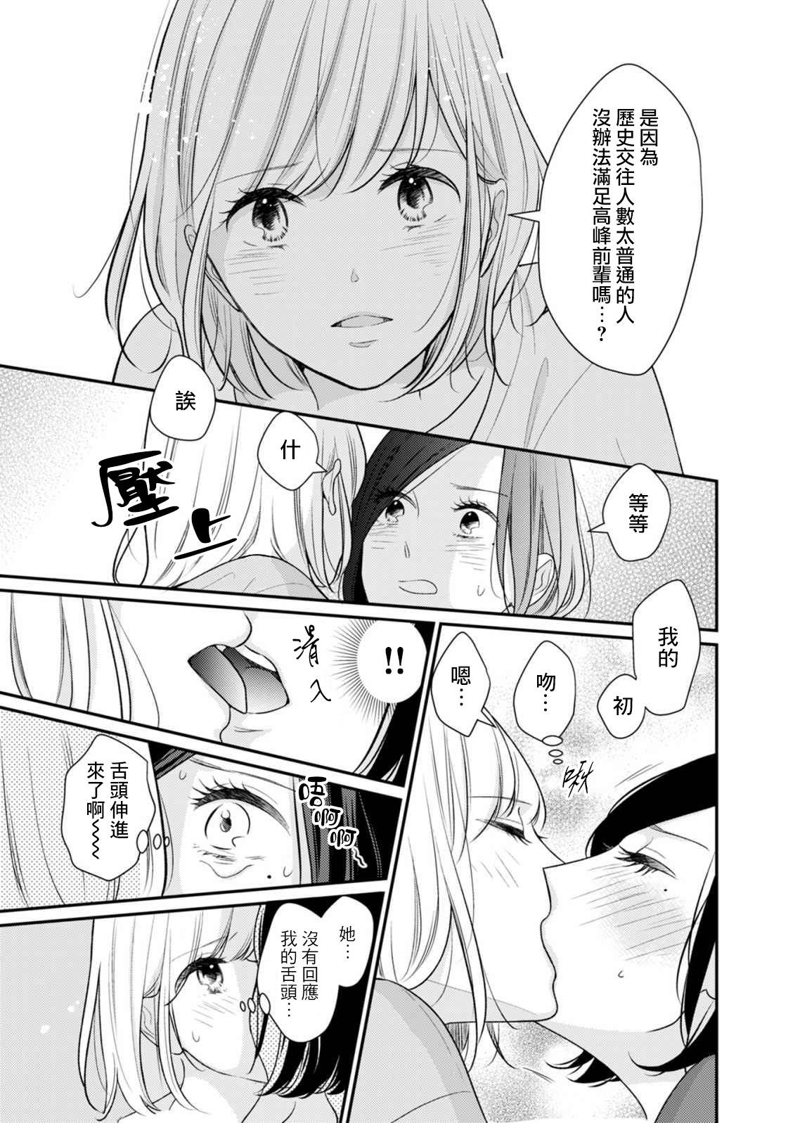 高嶺之花與普通直女: 01話 - 第10页