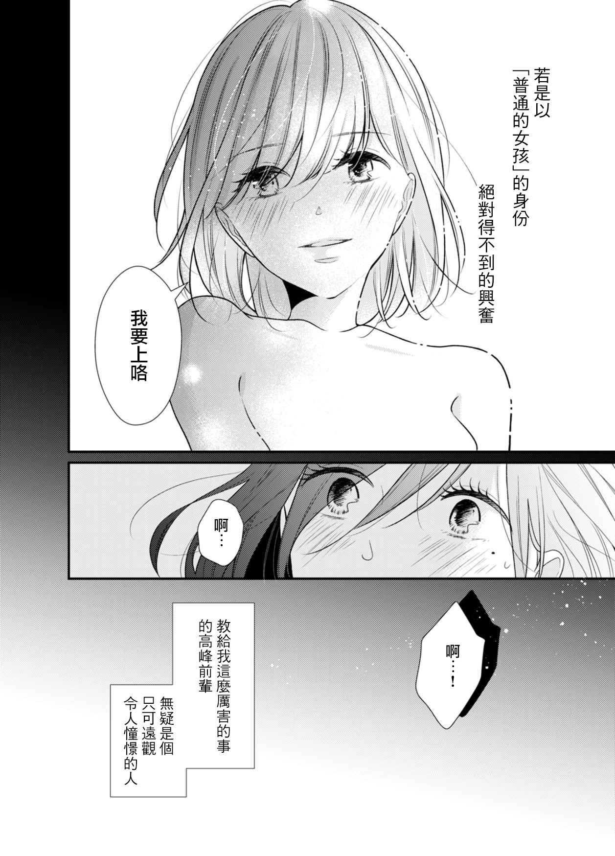 高嶺之花與普通直女: 01話 - 第13页