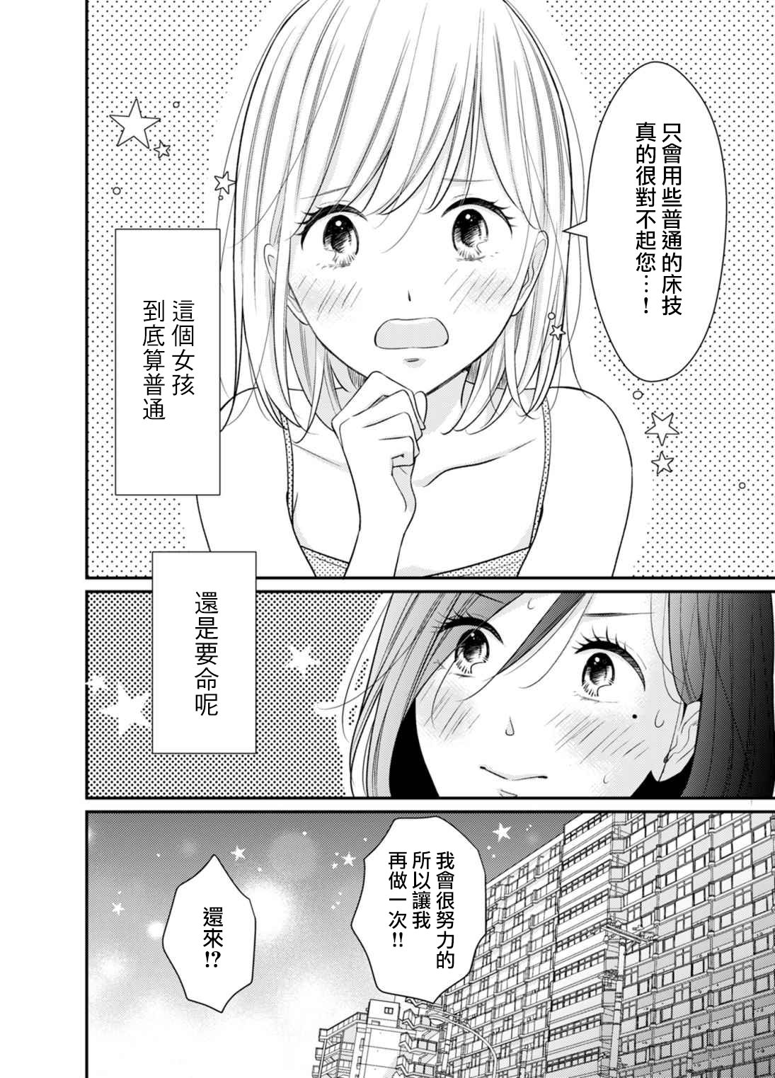 高嶺之花與普通直女: 01話 - 第15页