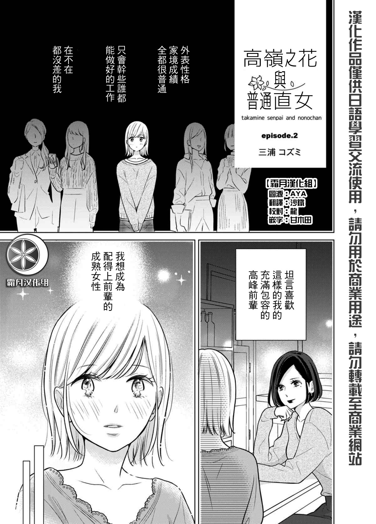 高嶺之花與普通直女: 02話 - 第1页