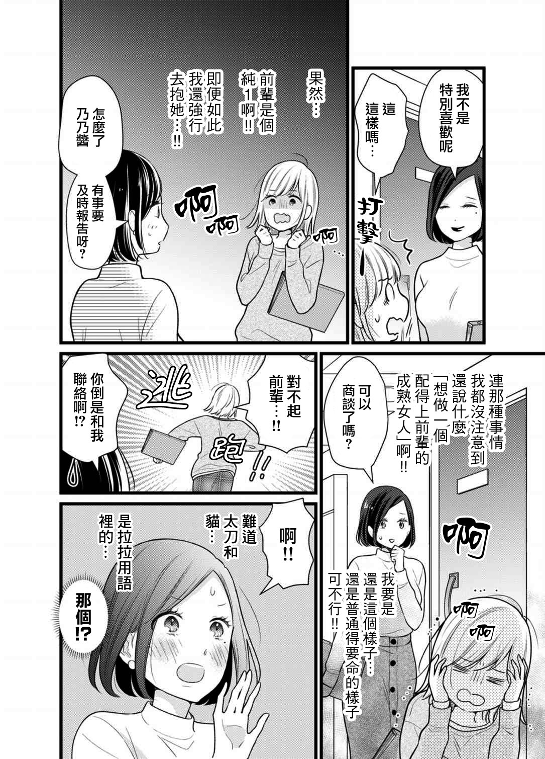 高嶺之花與普通直女: 02話 - 第4页