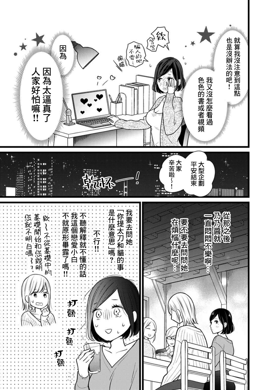 高嶺之花與普通直女: 02話 - 第5页