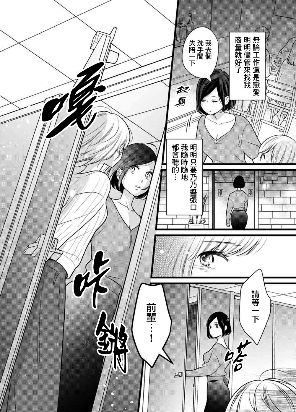 高嶺之花與普通直女: 02話 - 第6页