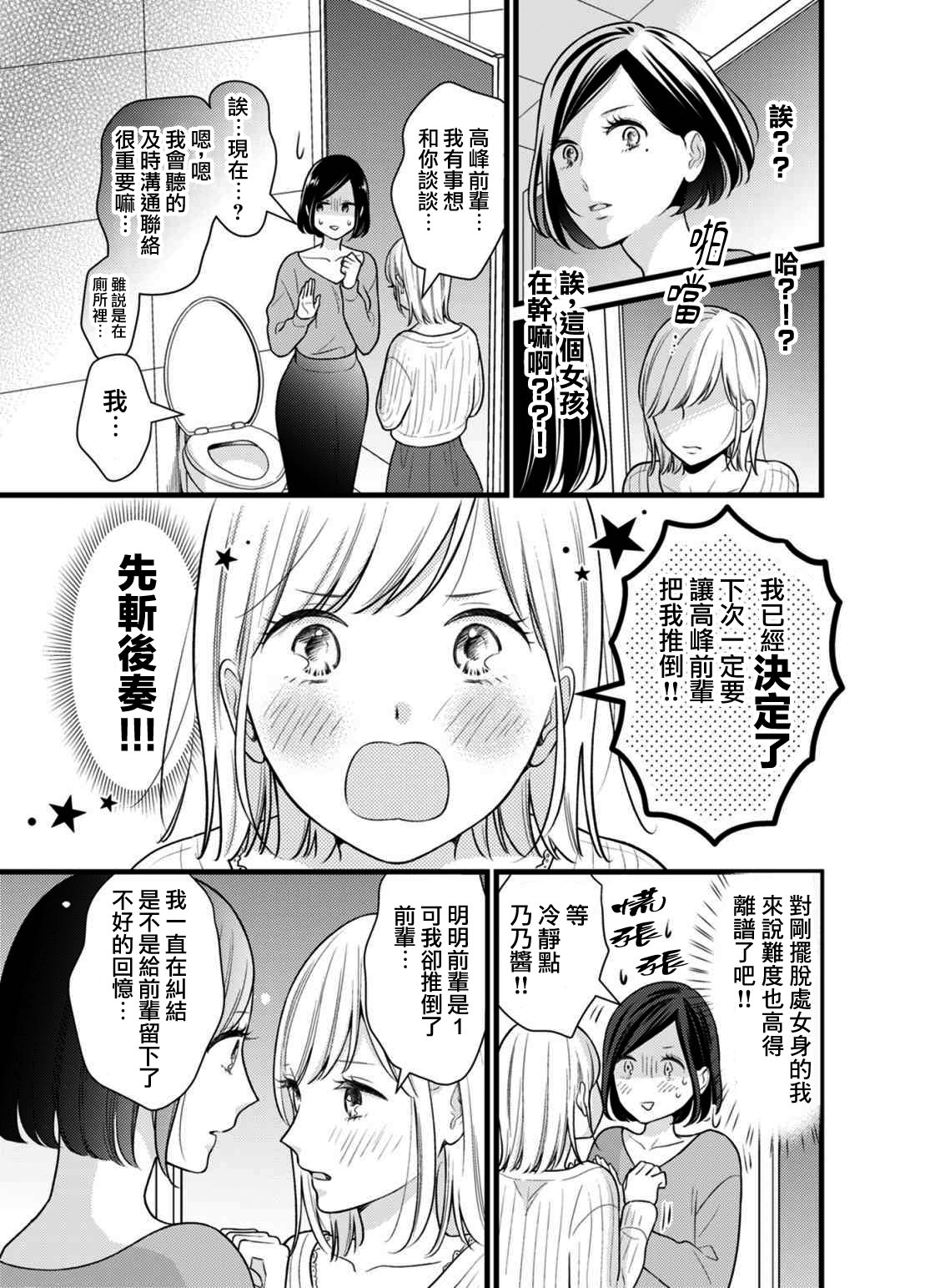 高嶺之花與普通直女: 02話 - 第7页