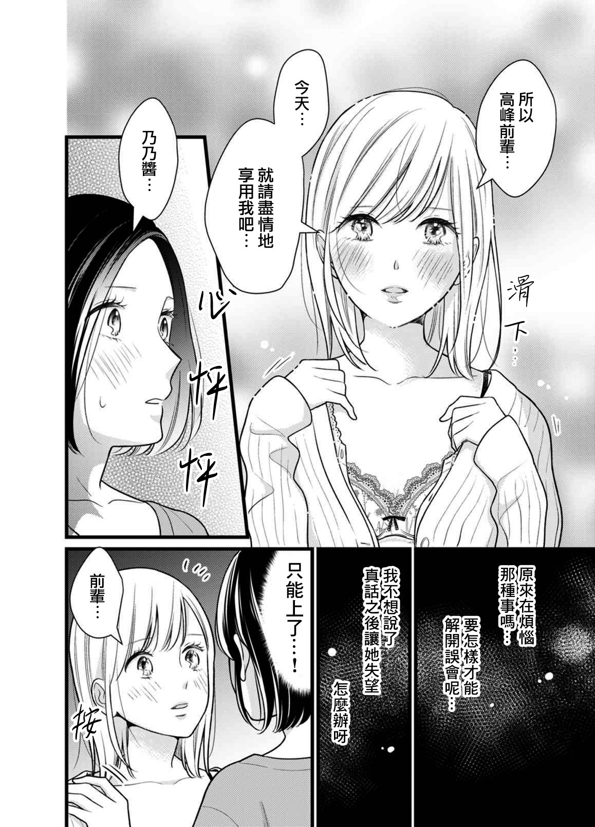 高嶺之花與普通直女: 02話 - 第8页