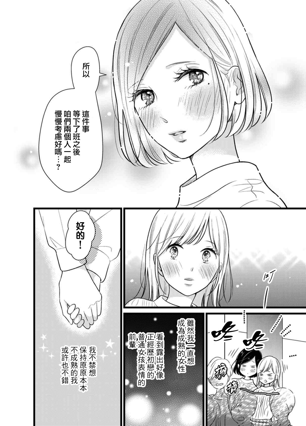 高嶺之花與普通直女: 02話 - 第14页