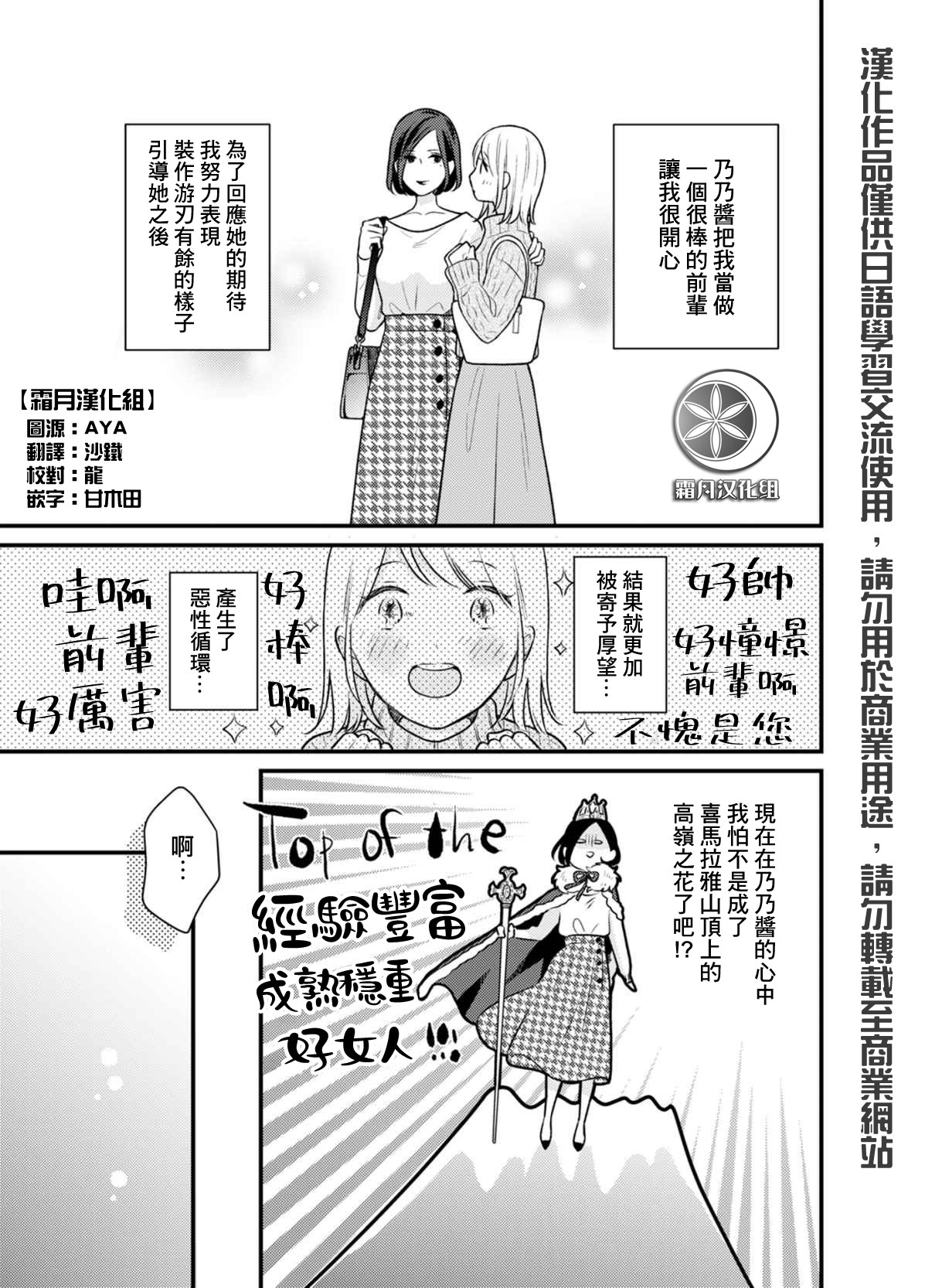 高嶺之花與普通直女: 04話 - 第1页