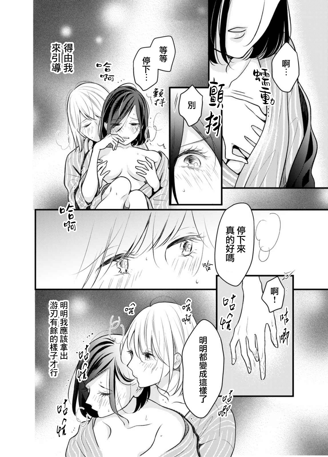 高嶺之花與普通直女: 04話 - 第2页