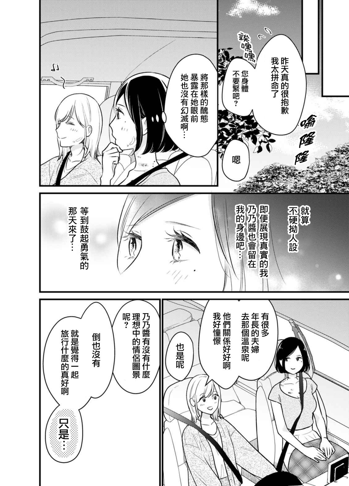 高嶺之花與普通直女: 04話 - 第6页