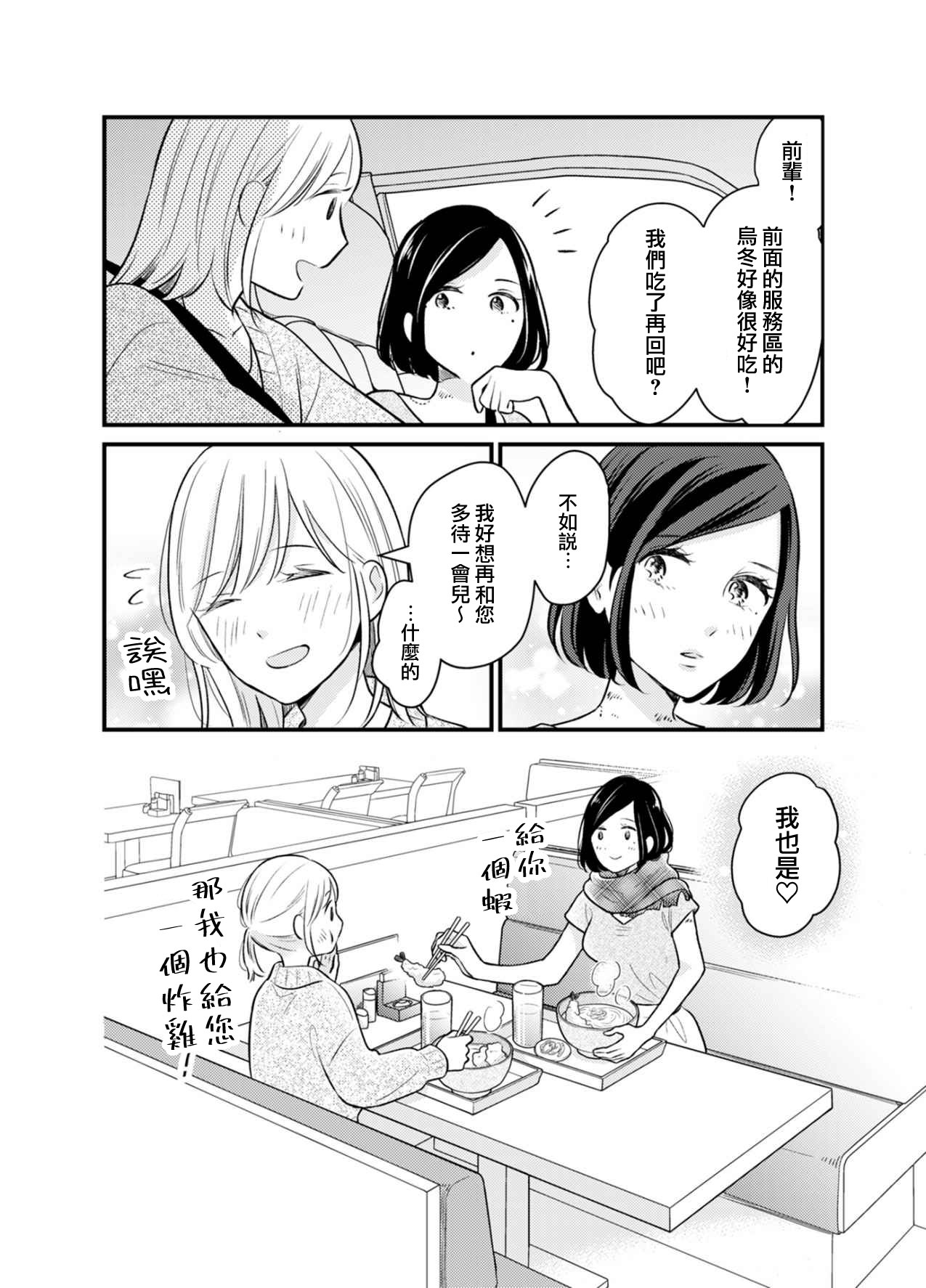 高嶺之花與普通直女: 04話 - 第8页