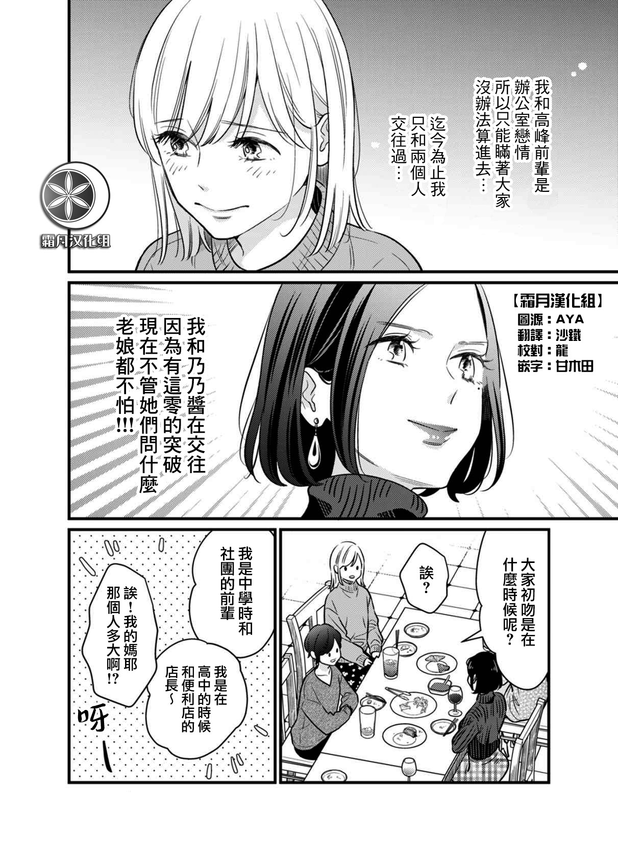 高嶺之花與普通直女: 05話 - 第3页