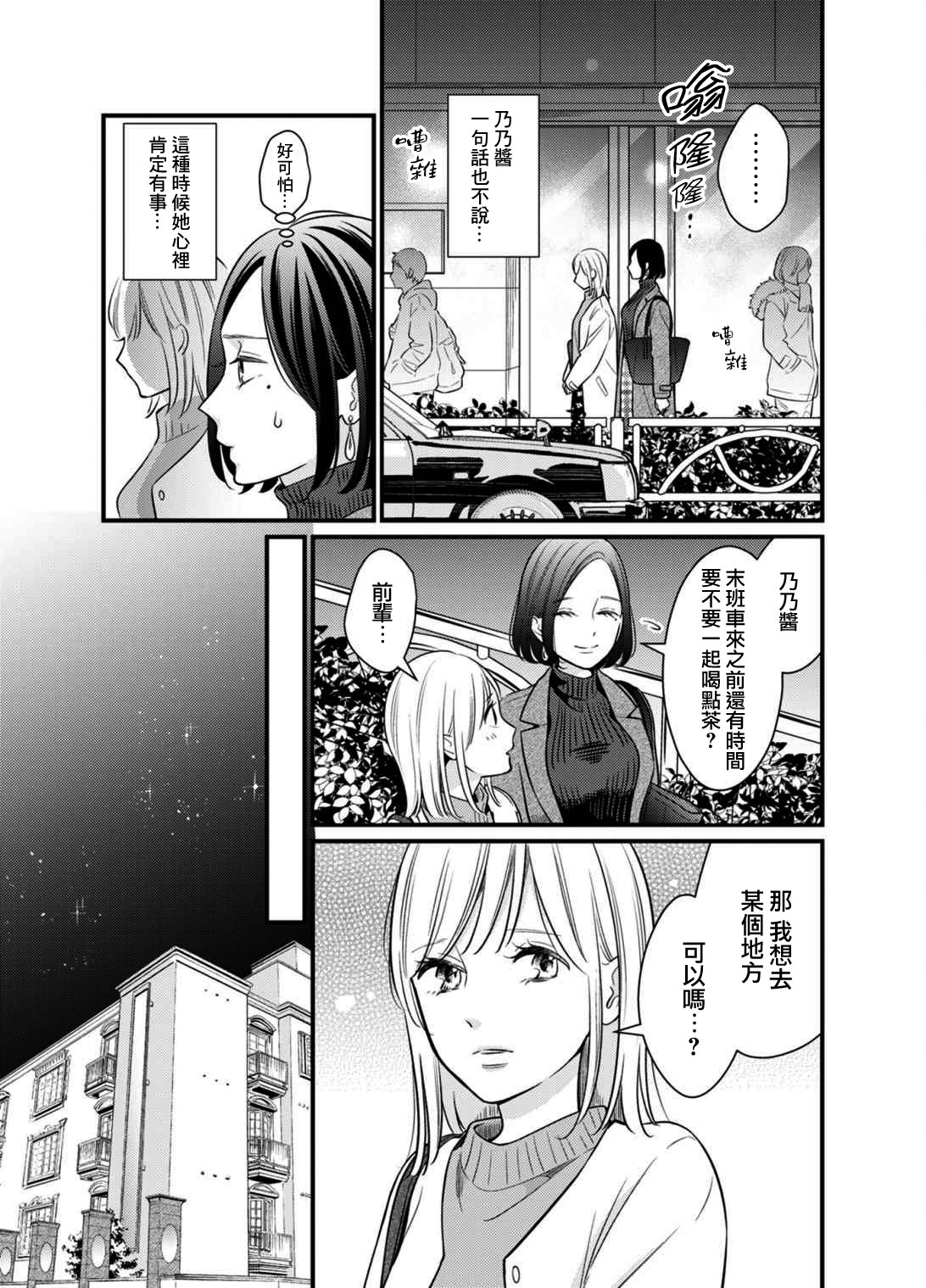 高嶺之花與普通直女: 05話 - 第6页