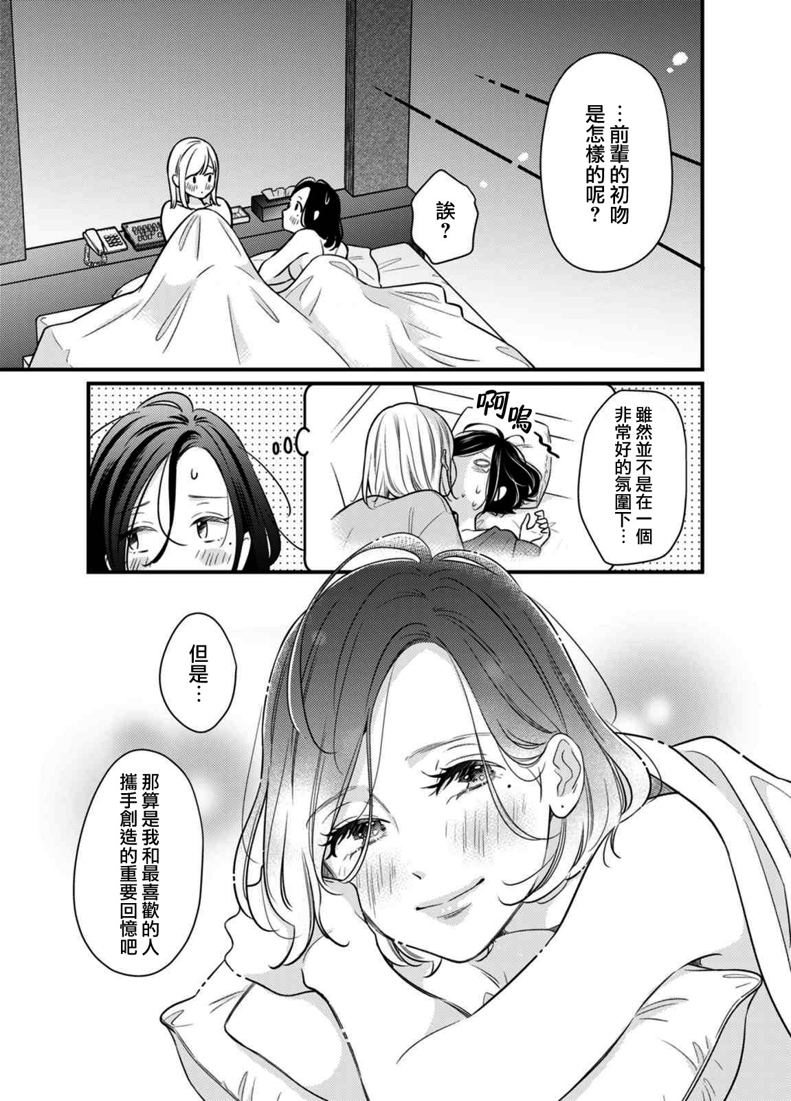 高嶺之花與普通直女: 05話 - 第16页