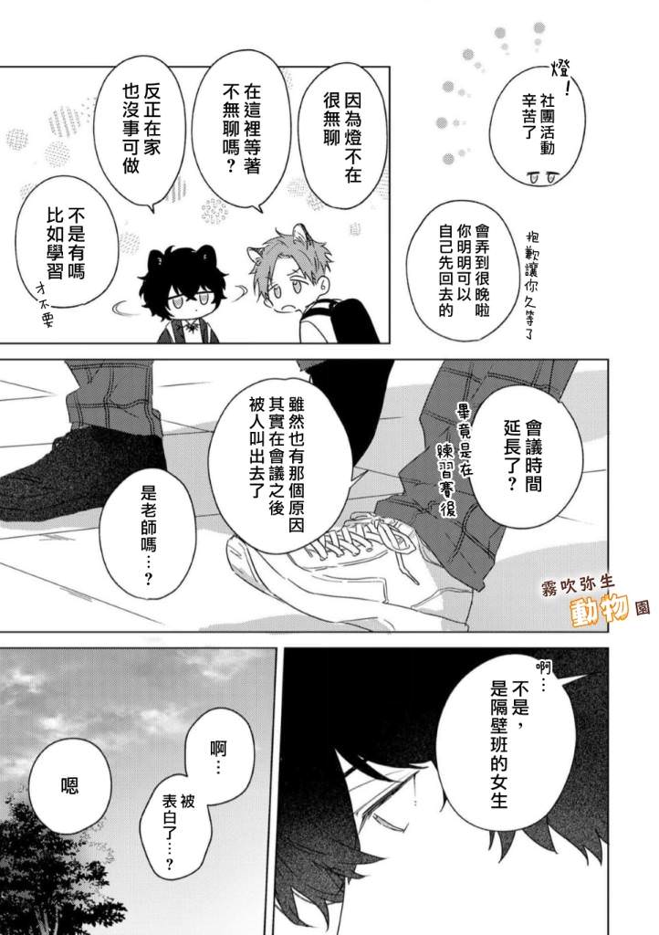 狼少年的愛意露了個小尾巴: 01話 - 第10页