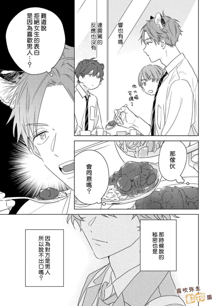 狼少年的愛意露了個小尾巴: 01話 - 第18页