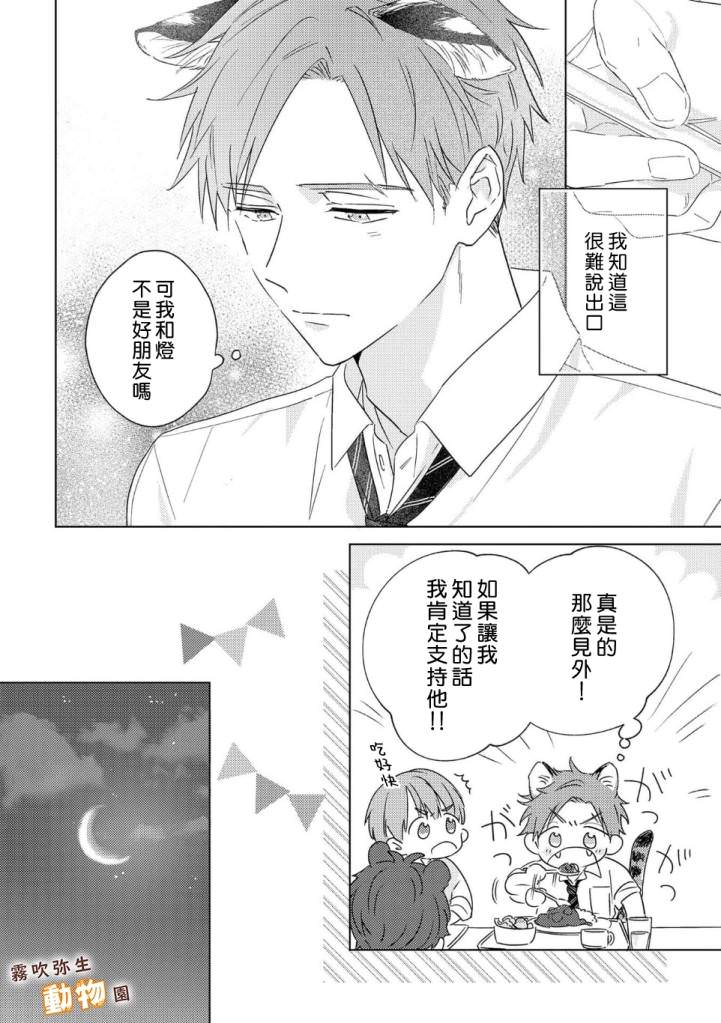 狼少年的愛意露了個小尾巴: 01話 - 第19页