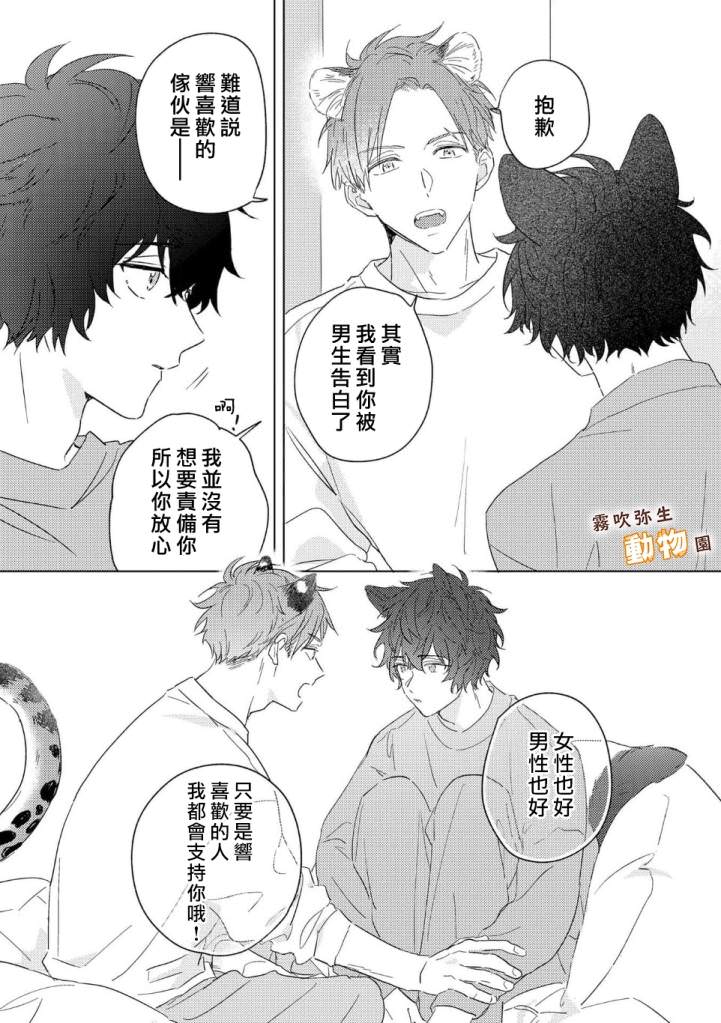 狼少年的愛意露了個小尾巴: 01話 - 第22页