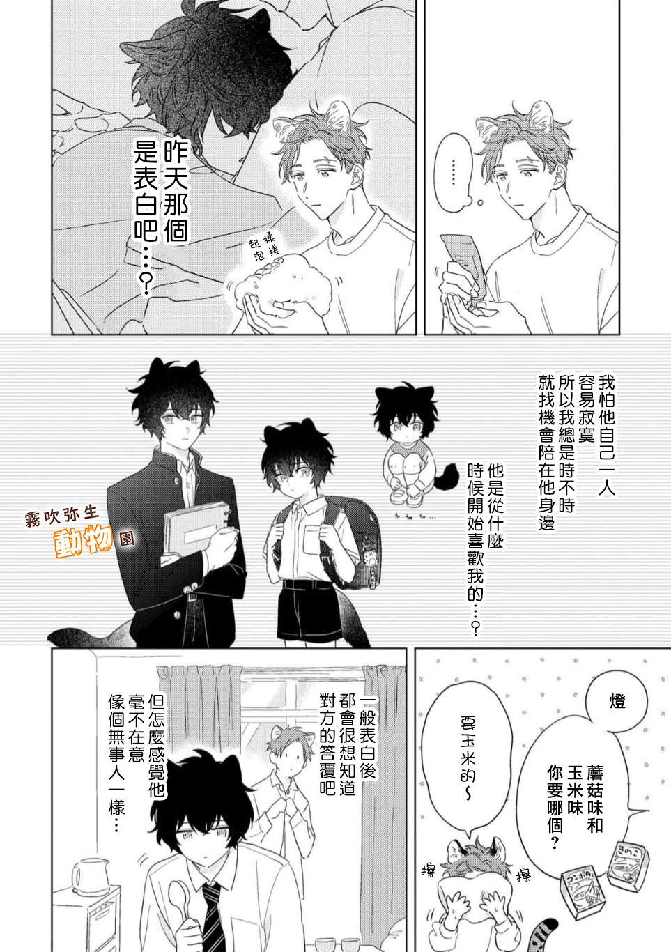 狼少年的愛意露了個小尾巴: 02話 - 第2页