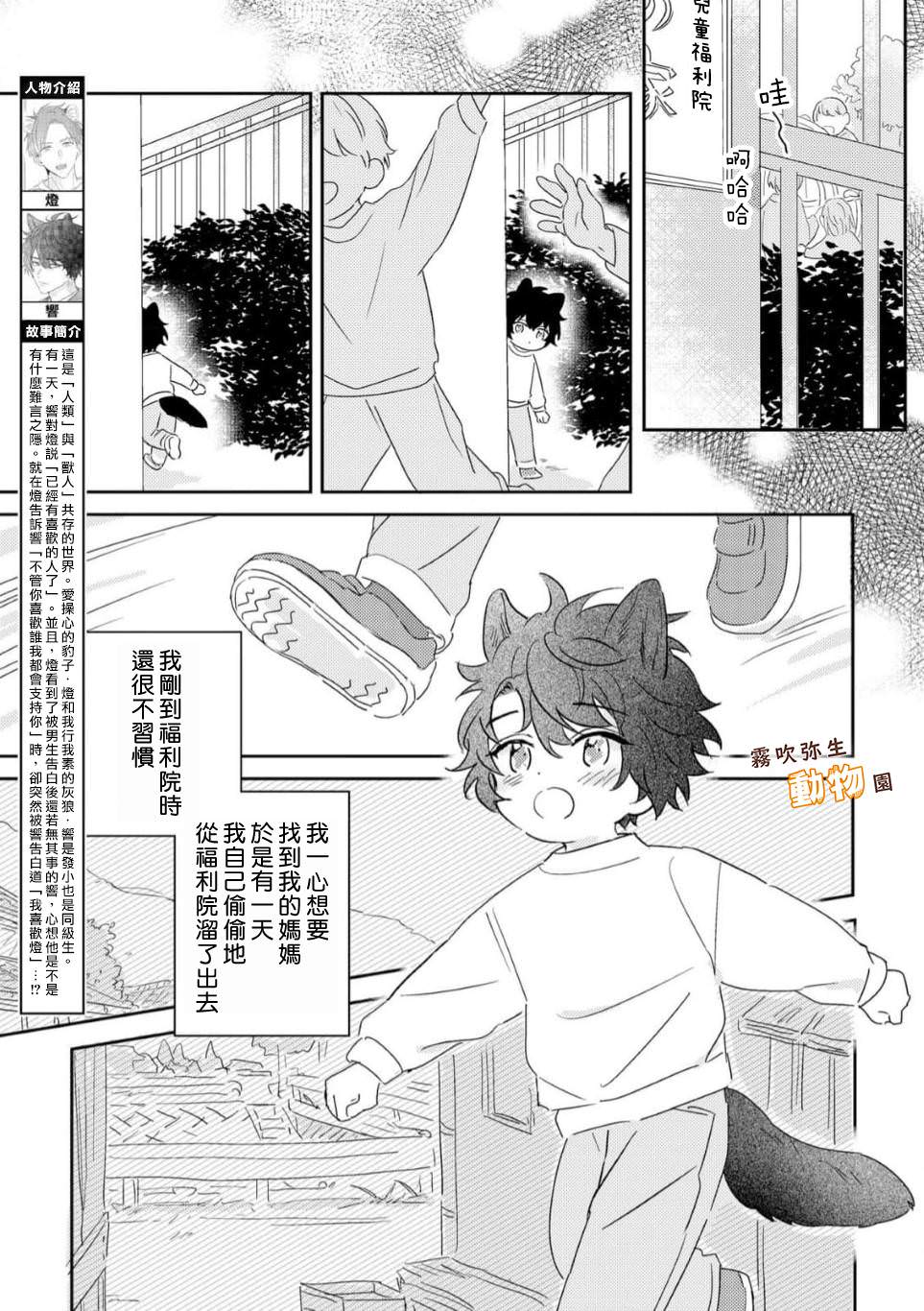 狼少年的愛意露了個小尾巴: 02話 - 第5页