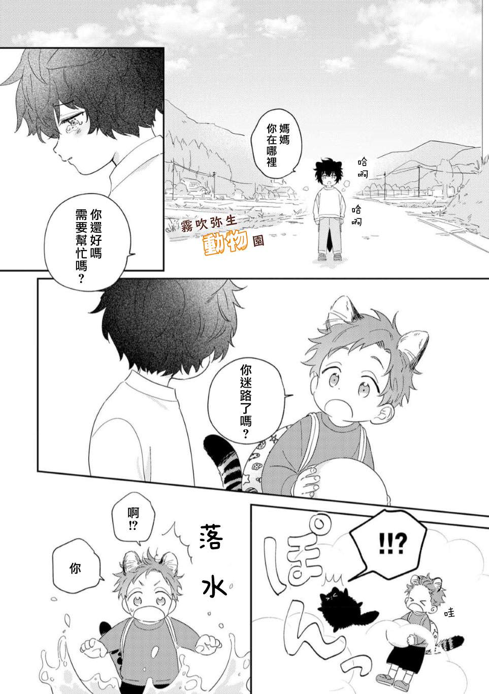 狼少年的愛意露了個小尾巴: 02話 - 第6页